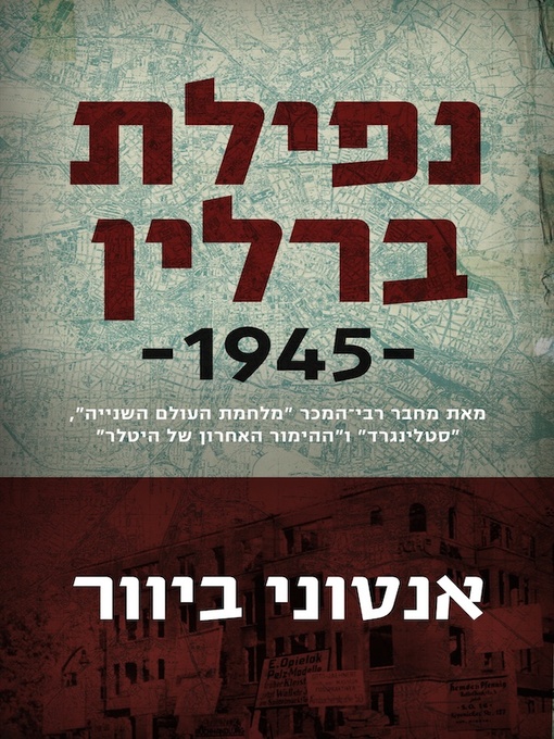 Cover of נפילת ברלין 1945
